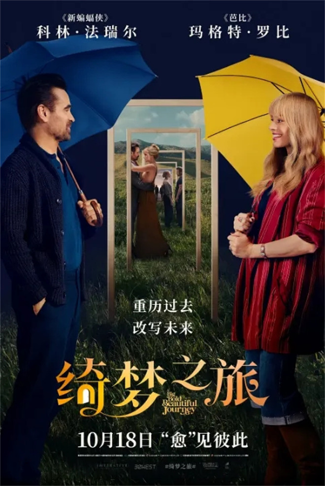 《绮梦之旅》：为何这场“梦境”难以打动观众