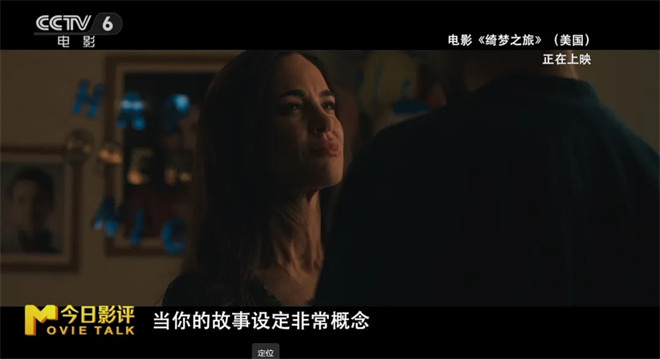 《绮梦之旅》：为何这场“梦境”难以打动观众