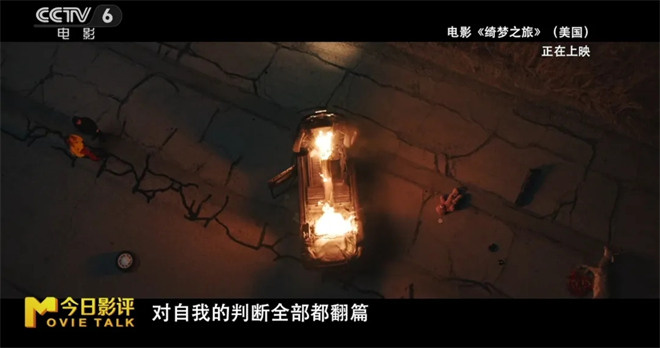 《绮梦之旅》：为何这场“梦境”难以打动观众