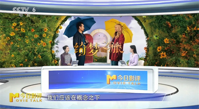 《绮梦之旅》：为何这场“梦境”难以打动观众