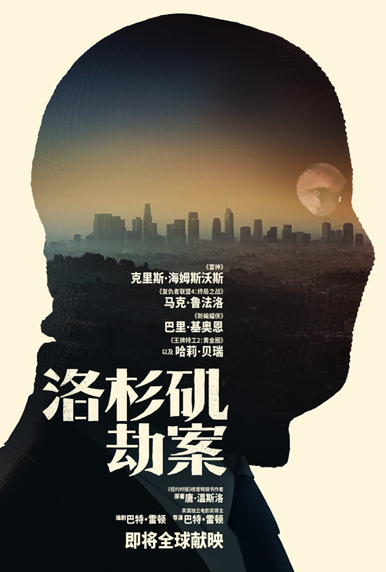 绿巨人VS雷神!犯罪电影《洛杉矶劫案》首曝预告