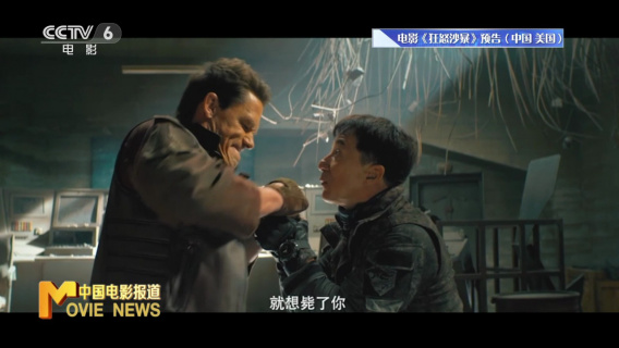 电影《狂怒沙暴》定档12月