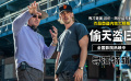 《偷天盗日》发布特辑 导演解读影片创作理念 《偷天盗日》发布特辑 导演解读影片创作理念