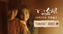 《下一個(gè)臺(tái)風(fēng)》曝光新預(yù)告 張子楓張偉麗海島相遇