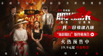 電影《即興謀殺》發(fā)布“詭影隨行”版終極預(yù)告