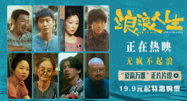 《浪浪人生》發(fā)布“愛(ài)贏萬(wàn)難”正片片段 親情力量溫暖人心！
