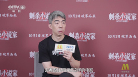 1905影人说：路阳分享《刺杀小说家2》创作幕后