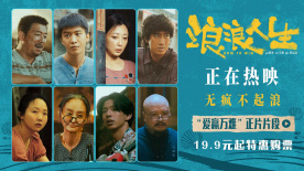 《浪浪人生》發(fā)布“愛贏萬難”正片片段 親情力量溫暖人心！