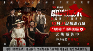 惊魂修罗场！李庚希邓家佳《即兴谋杀》终极预告