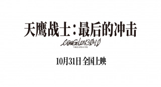 宇多田光献唱!《天鹰战士:最后的冲击》曝主题曲