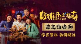 吳磊主演《旺鋪開(kāi)業(yè)指南》首支預(yù)告驚喜釋出！