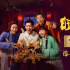 《旺铺开业指南》首支预告 吴磊惊悚爆笑开甜品店 《旺铺开业指南》首支预告 吴磊惊悚爆笑开甜品店