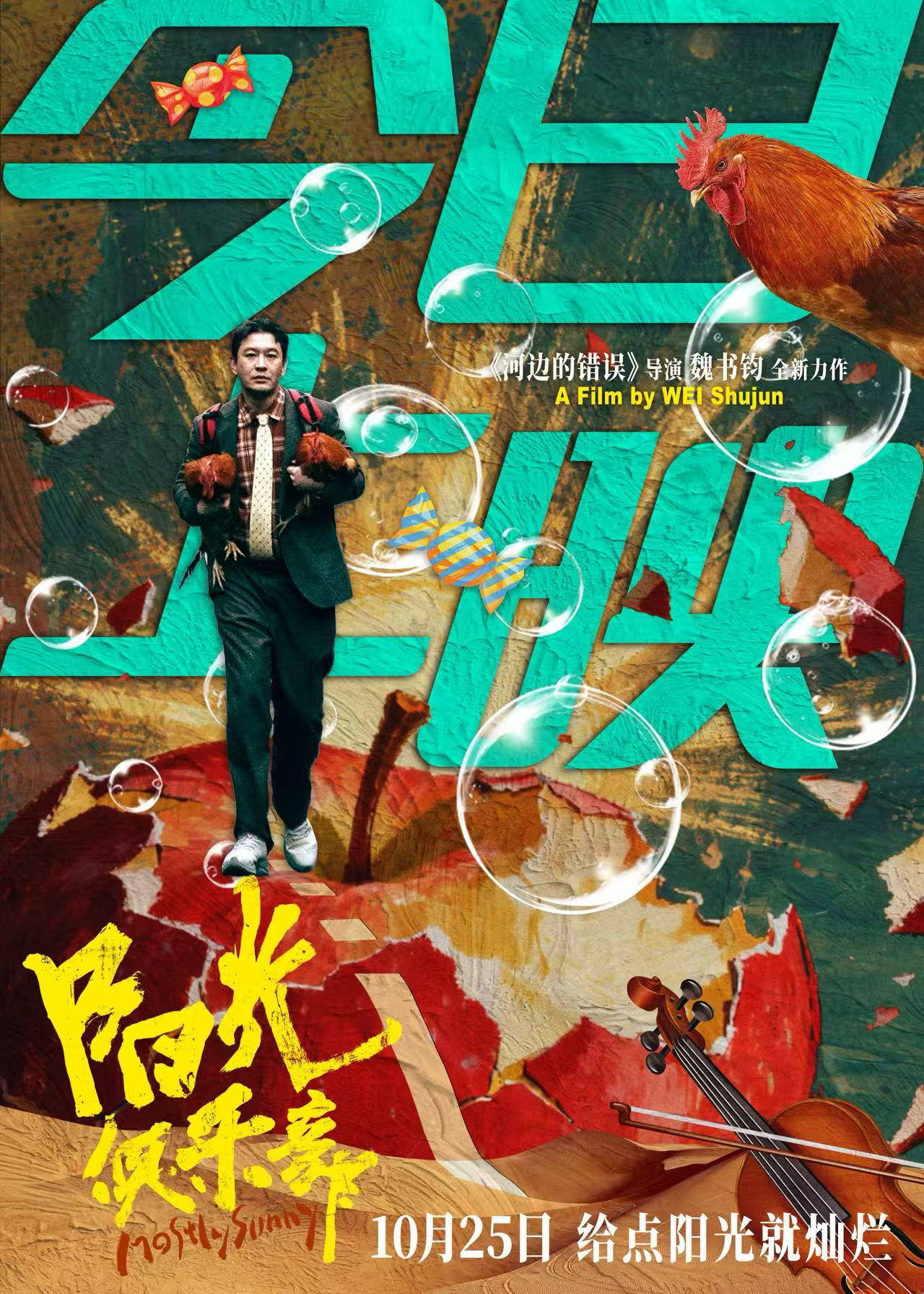 《阳光俱乐部》正式上映 献上治愈生活的“良药”
