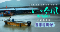 張子楓張偉麗主演！電影《下一個臺風》發(fā)布霞浦特輯