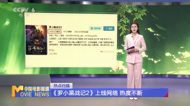 《罗小黑战记2》上线网络 热度不断
