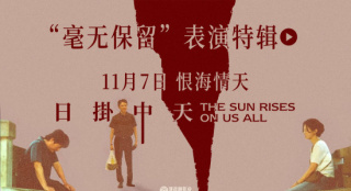 《日掛中天》曝表演特辑 辛芷蕾忘我演绎极致角色