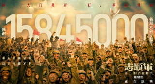 《志愿军：浴血和平》破6亿 观影人次达1584.5万