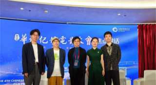 第四届华语纪录电影焦点论坛 共话AI时代影片创作