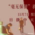 《日掛中天》曝表演特辑 辛芷蕾忘我演绎极致角色 《日掛中天》曝表演特辑 辛芷蕾忘我演绎极致角色