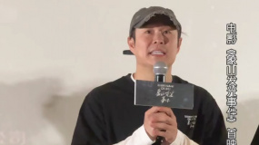 小沈阳出席《象山发光事件》首映礼