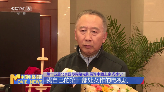 第十五届北京国际网络电影展启动仪式在北京举办