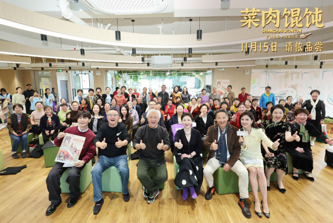 《菜肉馄饨》主创走进社区 倪夏莲畅聊沪语文化