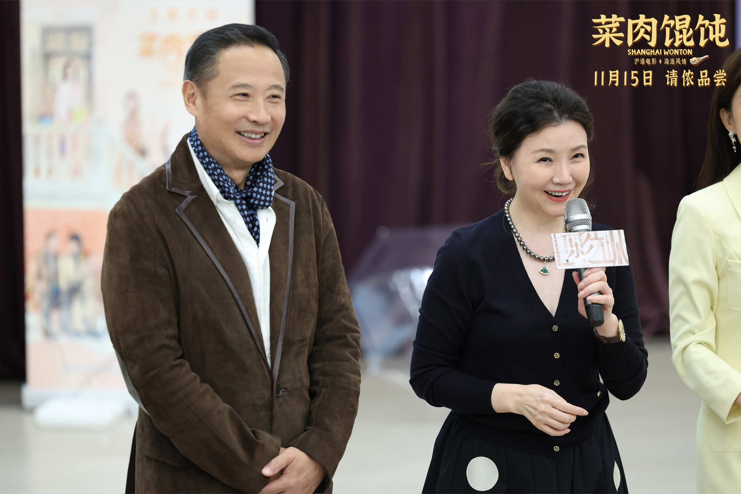 《菜肉馄饨》主创走进社区 倪夏莲畅聊沪语文化