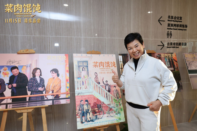 《菜肉馄饨》主创走进社区 倪夏莲畅聊沪语文化