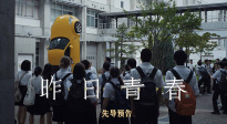 坂本龍一之子空音央執(zhí)導(dǎo)《昨日青春》曝光預(yù)告官宣引進(jìn) ！