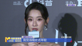 张艺凡：趁年轻珍惜试错的机会