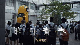 坂本龙一之子空音央执导《昨日青春》曝光预告官宣引进 ！