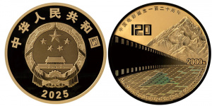 中国人民银行定于2025年11月11日发行中国电影诞生120周年金银纪念币一套