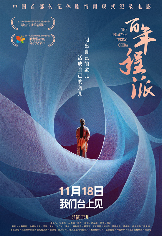 纪录电影《百年程派》定档11.18 AI再现梨园佳话 纪录电影《百年程派》定档11.18 AI再现梨园佳话