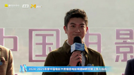 《澎湖海战》剧组现身电影频道M榜荣誉之夜入场式