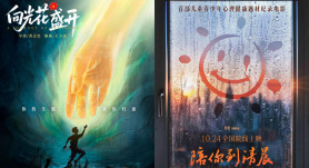 治已病 防未病 电影创作关注青少年心理健康