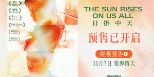 《日掛中天》終極預(yù)告 揭秘辛芷蕾張頌文愛恨之源