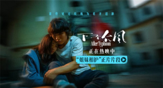 《下一个台风》正片片段 张子枫张伟丽共抗污名