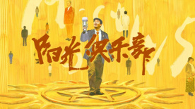 今日影评 | 《阳光俱乐部》：老年人的嘴替