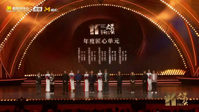 第十一届文荣奖年度匠心单元