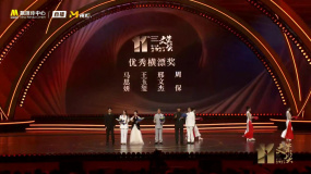 第十一届文荣奖优秀横漂奖：马思妍 王玉玺 邢文杰 周保