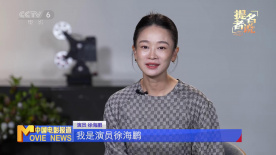 提名者说 | 徐海鹏：金鸡奖对我来说是成长的见证