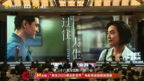 爱情电影《过往人生》在横店推介 将在中国内地上映