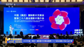 第二十八届全国影片推介会开幕