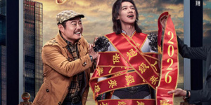 《特立獨(dú)行》定檔2026年 白敬亭魏翔演繹鬧心師徒