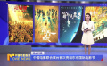 中国电影联合展台首次亮相东京国际电影节