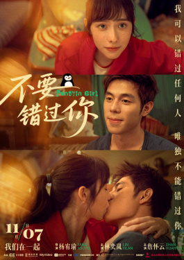 不要錯過你