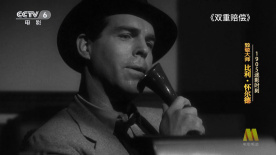 1905迷影时刻：比利·怀尔德的光影魅力