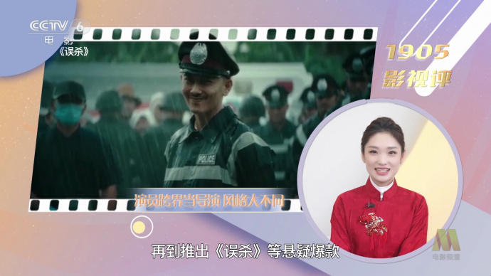 1905影视评：演员跨界当导演 风格大不同