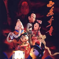 《西岳奇童》海报