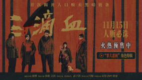 《三滴血》曝“罪大恶极”特辑 胡歌 文淇分享角色心路历程